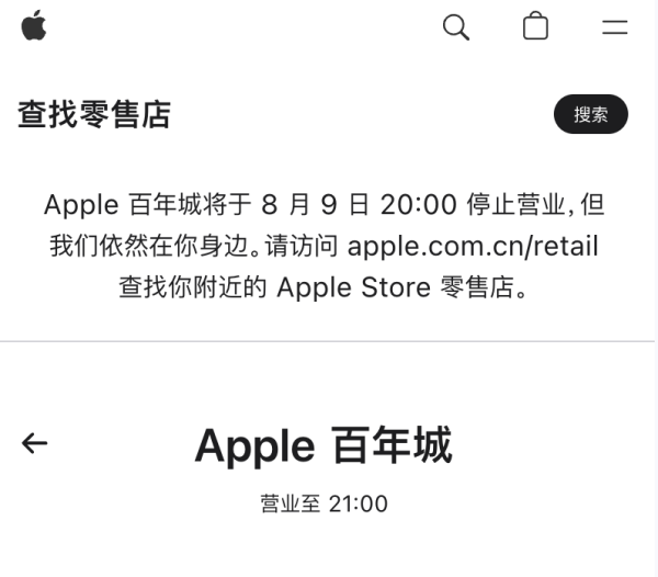 股票账户怎么开通杠杆 首次在中国大陆关闭直营店，苹果公司回应